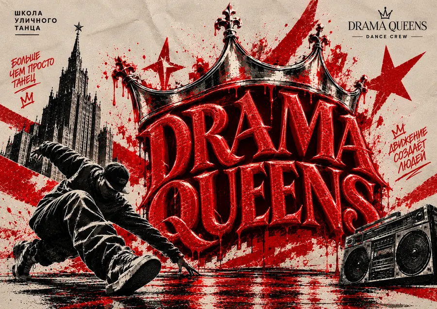 Постер группы DRAMA QUEENS