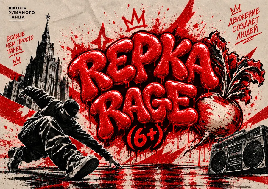Постер группы REPKA RAGE
