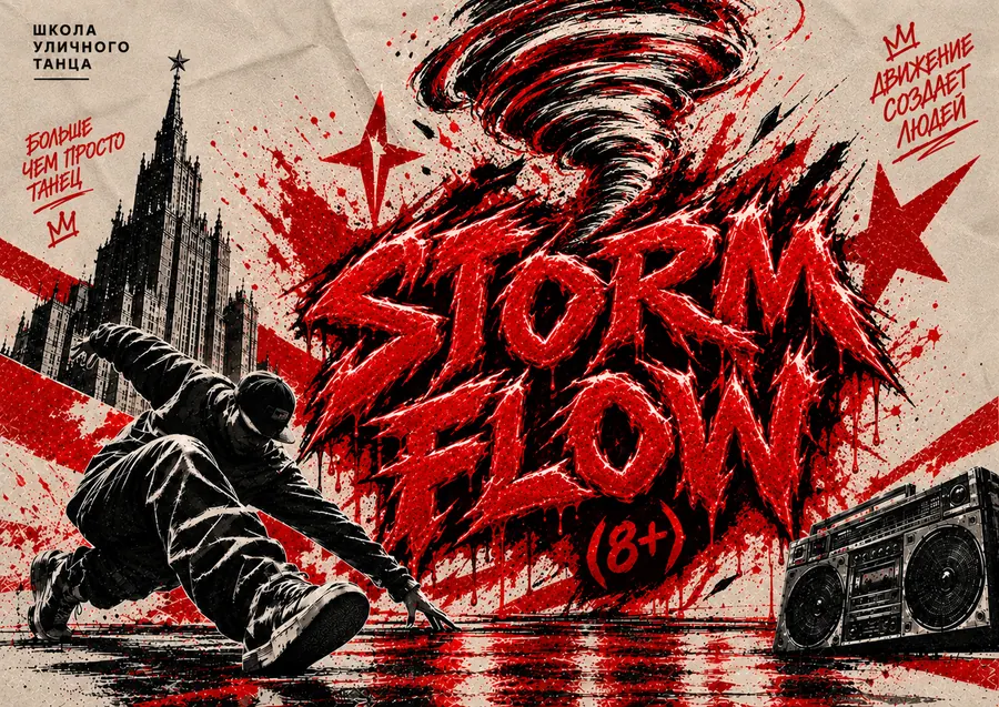 Постер группы STORM FLOW